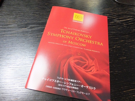 tchaikovsky symphony orchestra.jpg