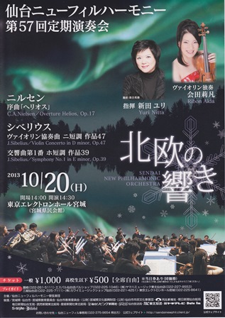 sendai newphil2013mini.jpg