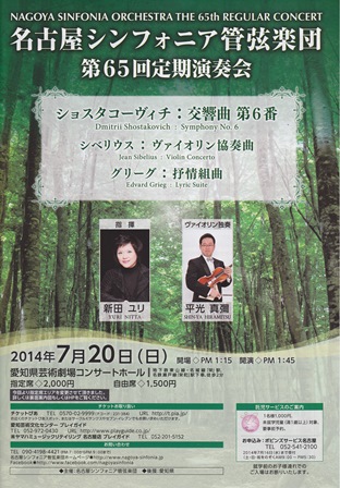 nagoyasinfonia2014.jpgminimini.jpg