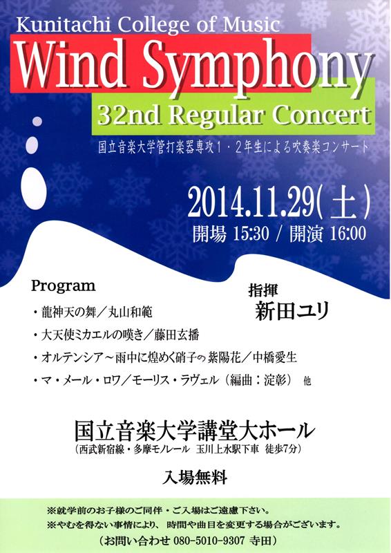 kunitachiwindsymphony2014.jpg