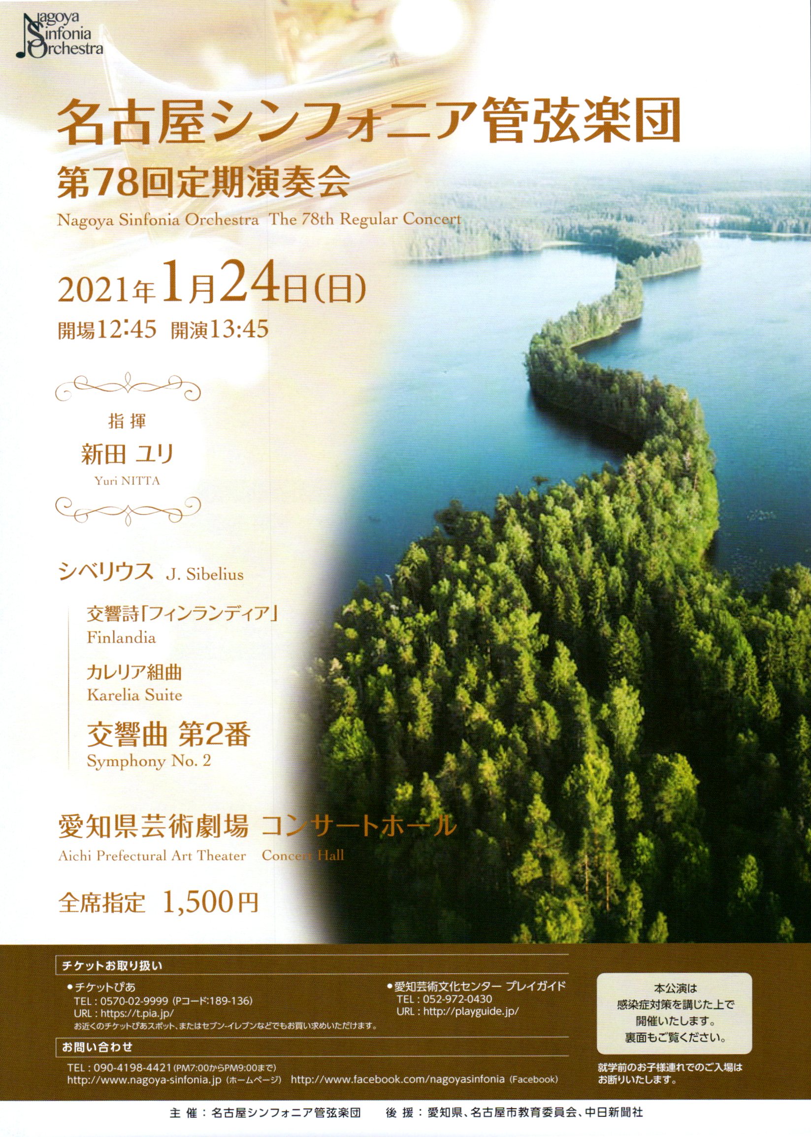 名古屋シンフォニアプログラムノート | 森と湖の詩 名古屋シンフォニアプログラムノート | 森と湖の詩
