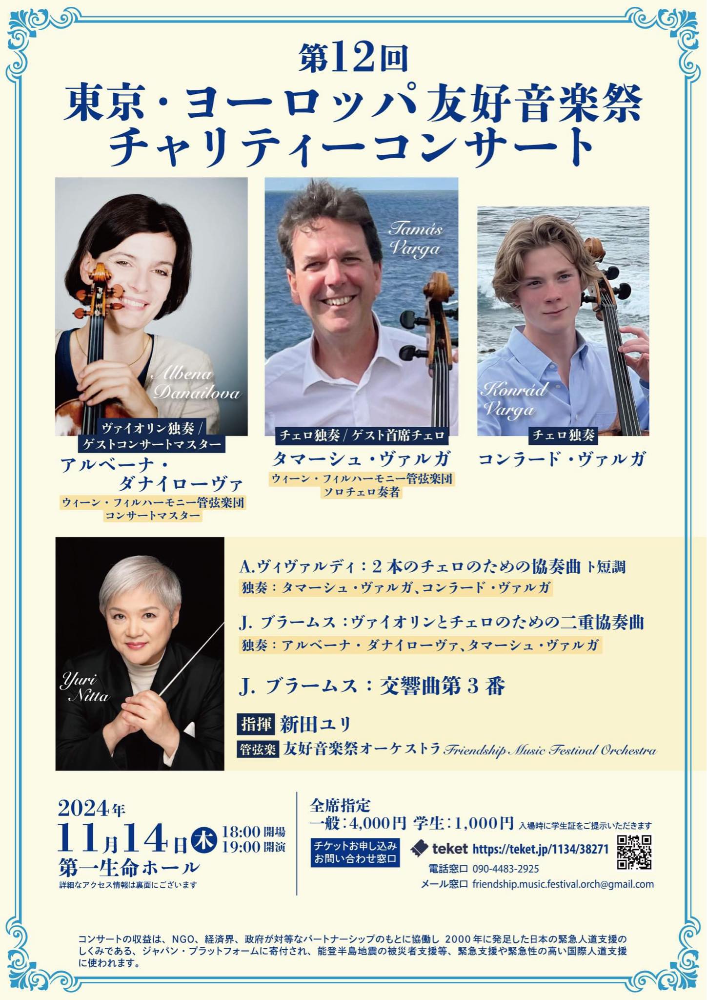 恋するクラシック欧州音楽の旅路