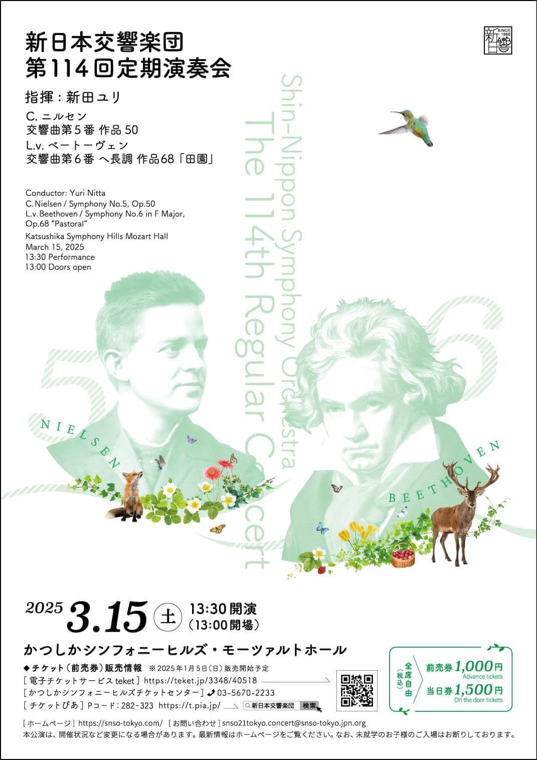 2025/03/15 新日本交響楽団第114回定期演奏会 | 森と湖の詩