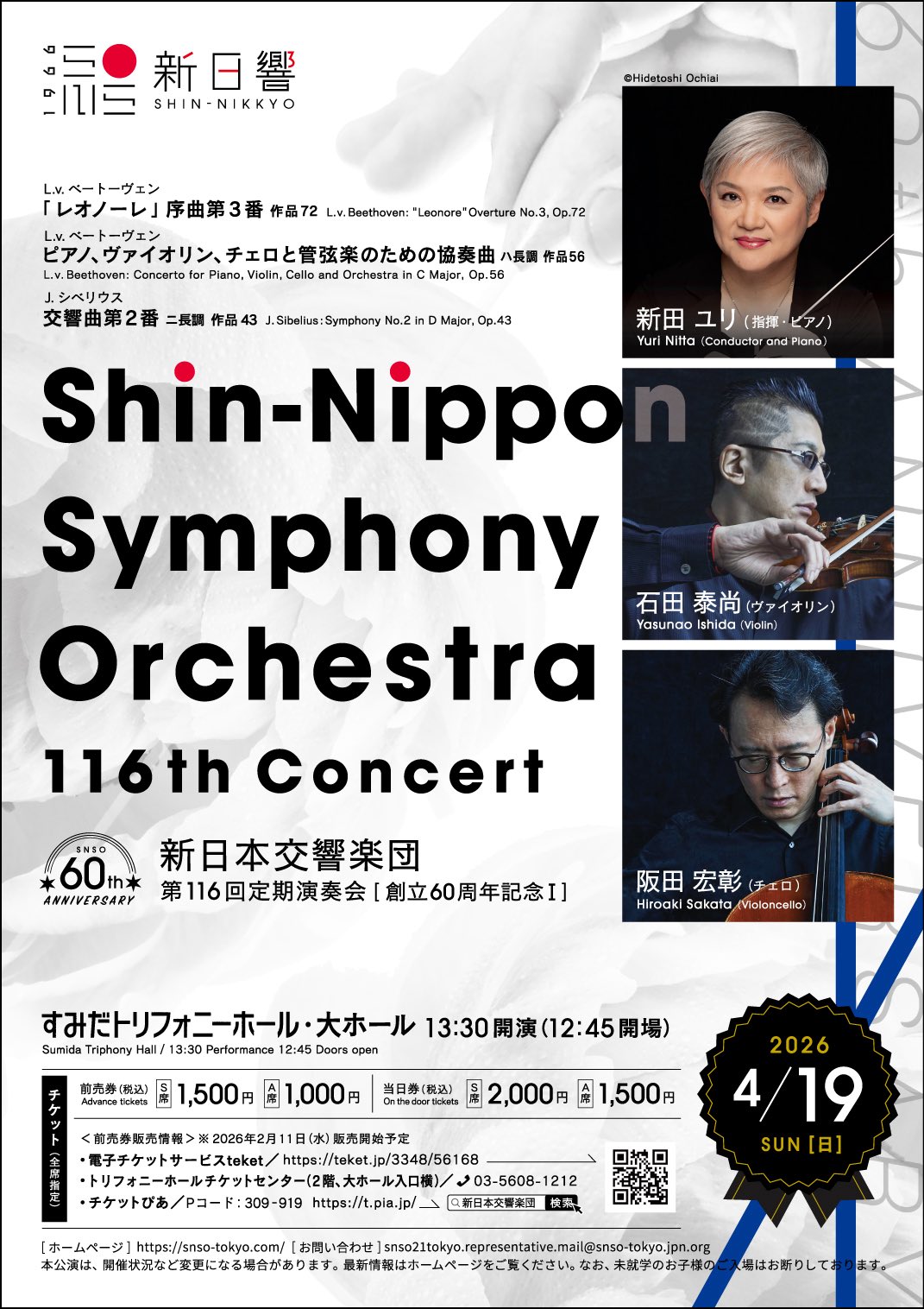 2026/04/19 新日本交響楽団第116回定期演奏会 | 森と湖の詩